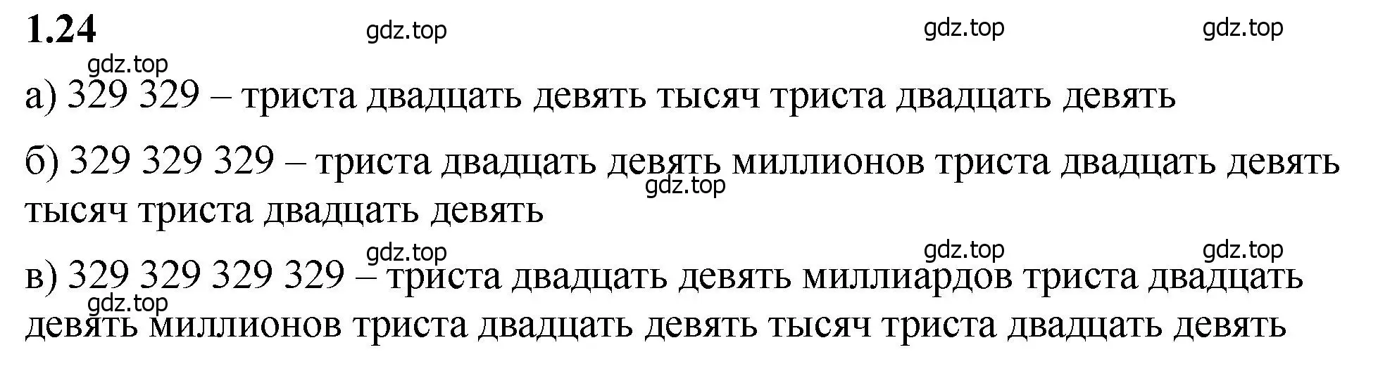 Решение 2. номер 1.24 (страница 13) гдз по математике 5 класс Виленкин, Жохов, учебник 1 часть