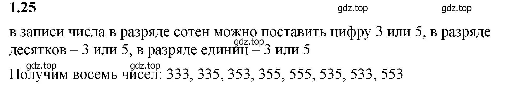 Решение 2. номер 1.25 (страница 14) гдз по математике 5 класс Виленкин, Жохов, учебник 1 часть