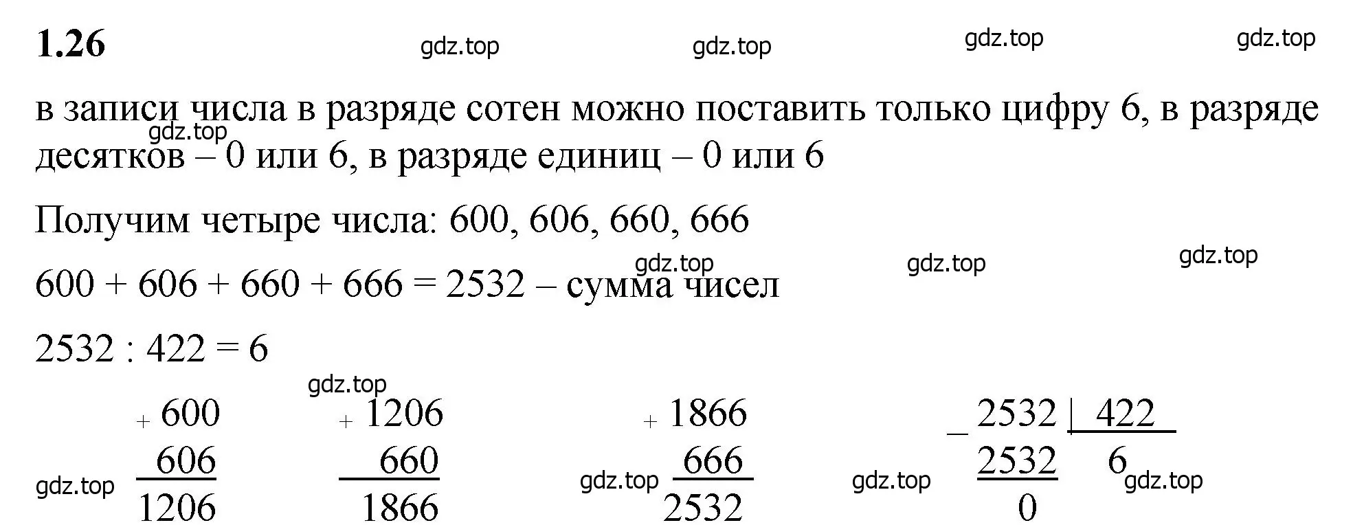 Решение 2. номер 1.26 (страница 14) гдз по математике 5 класс Виленкин, Жохов, учебник 1 часть