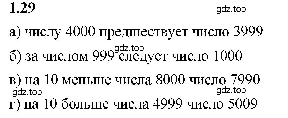 Решение 2. номер 1.29 (страница 14) гдз по математике 5 класс Виленкин, Жохов, учебник 1 часть