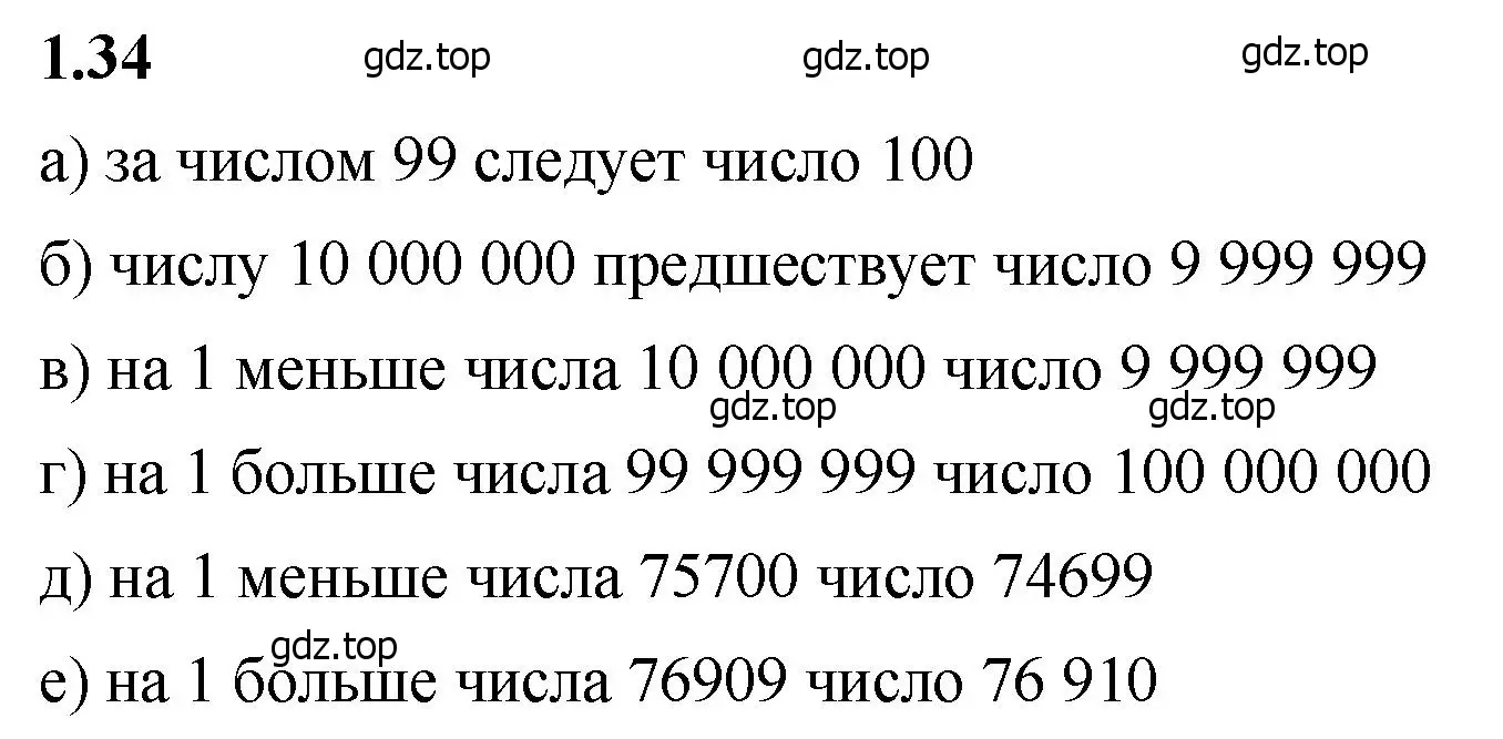 Решение 2. номер 1.34 (страница 14) гдз по математике 5 класс Виленкин, Жохов, учебник 1 часть