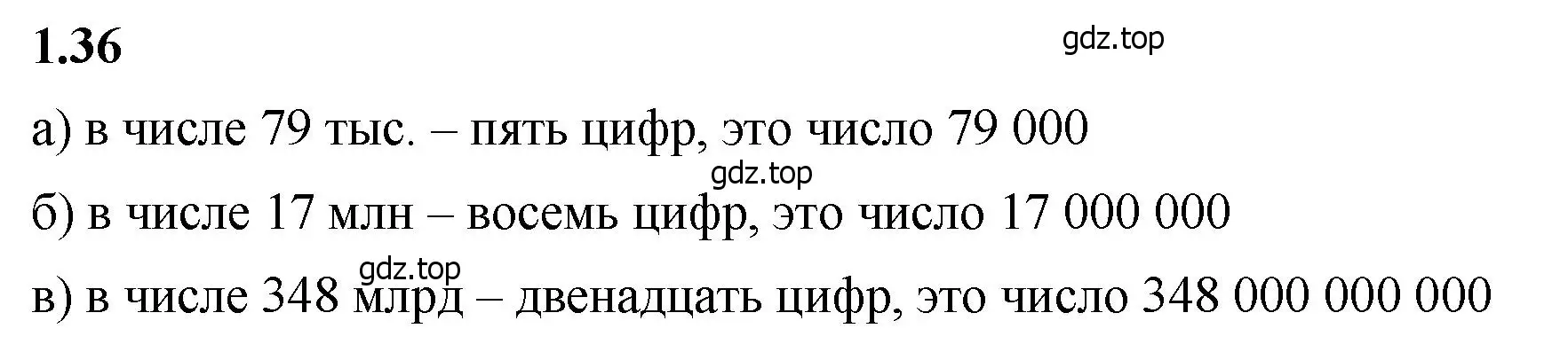 Решение 2. номер 1.36 (страница 15) гдз по математике 5 класс Виленкин, Жохов, учебник 1 часть