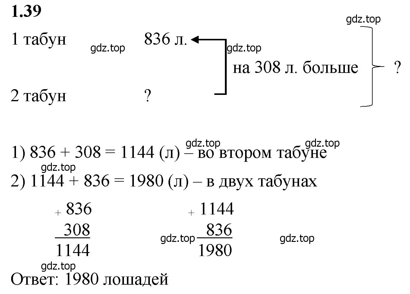 Решение 2. номер 1.39 (страница 15) гдз по математике 5 класс Виленкин, Жохов, учебник 1 часть