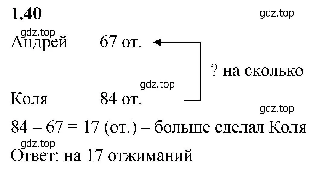 Решение 2. номер 1.40 (страница 15) гдз по математике 5 класс Виленкин, Жохов, учебник 1 часть