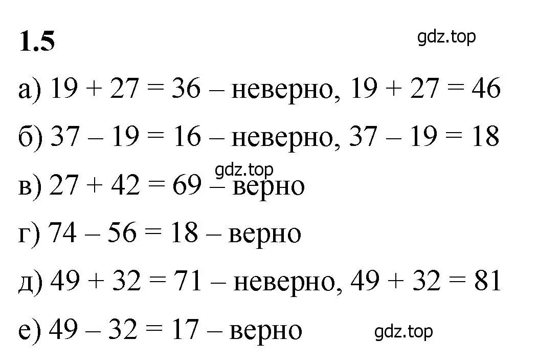 Решение 2. номер 1.5 (страница 10) гдз по математике 5 класс Виленкин, Жохов, учебник 1 часть