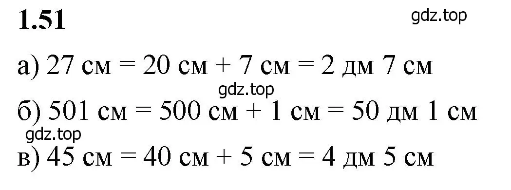 Решение 2. номер 1.51 (страница 19) гдз по математике 5 класс Виленкин, Жохов, учебник 1 часть