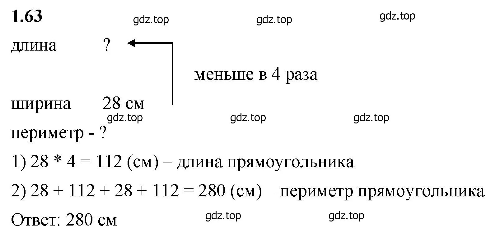 Решение 2. номер 1.63 (страница 19) гдз по математике 5 класс Виленкин, Жохов, учебник 1 часть