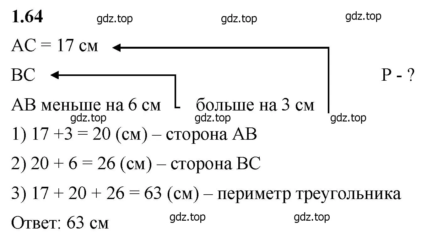 Решение 2. номер 1.64 (страница 19) гдз по математике 5 класс Виленкин, Жохов, учебник 1 часть