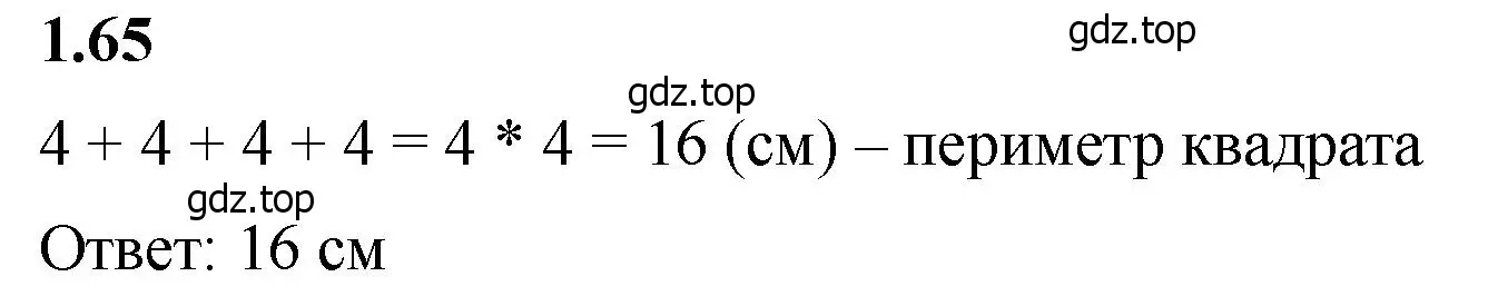 Решение 2. номер 1.65 (страница 19) гдз по математике 5 класс Виленкин, Жохов, учебник 1 часть