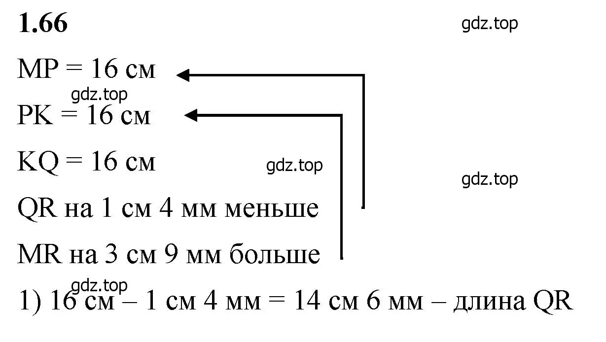 Решение 2. номер 1.66 (страница 19) гдз по математике 5 класс Виленкин, Жохов, учебник 1 часть