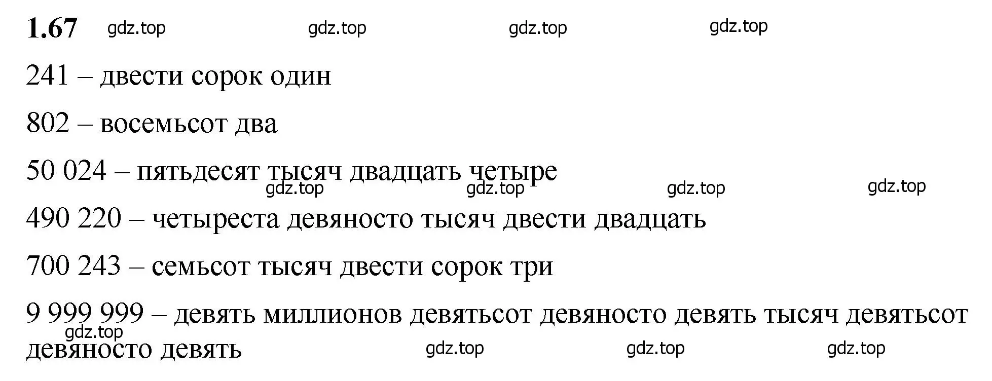 Решение 2. номер 1.67 (страница 20) гдз по математике 5 класс Виленкин, Жохов, учебник 1 часть