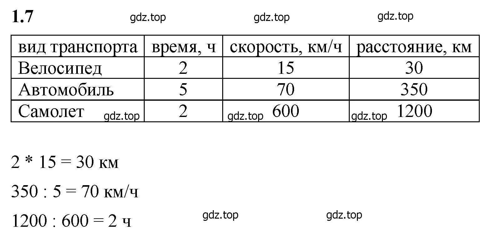 Решение 2. номер 1.7 (страница 10) гдз по математике 5 класс Виленкин, Жохов, учебник 1 часть