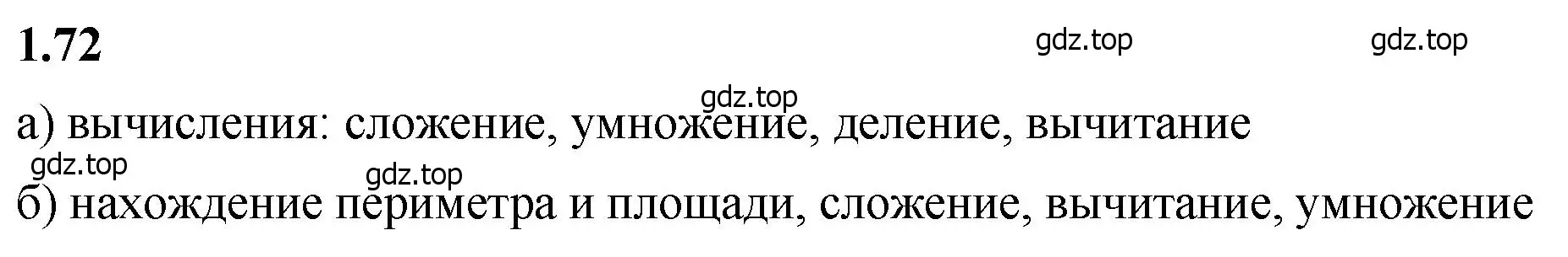 Решение 2. номер 1.72 (страница 20) гдз по математике 5 класс Виленкин, Жохов, учебник 1 часть