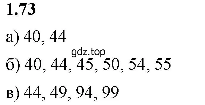 Решение 2. номер 1.73 (страница 20) гдз по математике 5 класс Виленкин, Жохов, учебник 1 часть