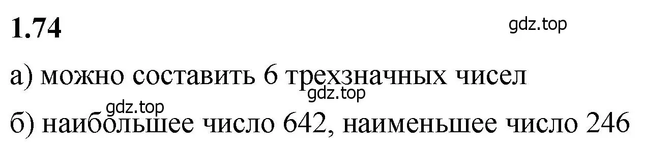 Решение 2. номер 1.74 (страница 20) гдз по математике 5 класс Виленкин, Жохов, учебник 1 часть