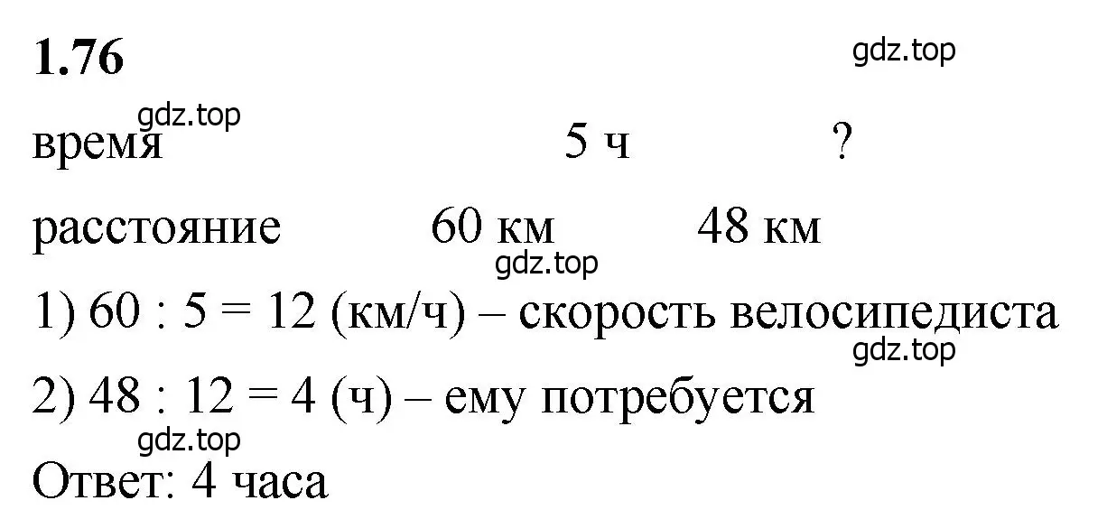 Решение 2. номер 1.76 (страница 20) гдз по математике 5 класс Виленкин, Жохов, учебник 1 часть