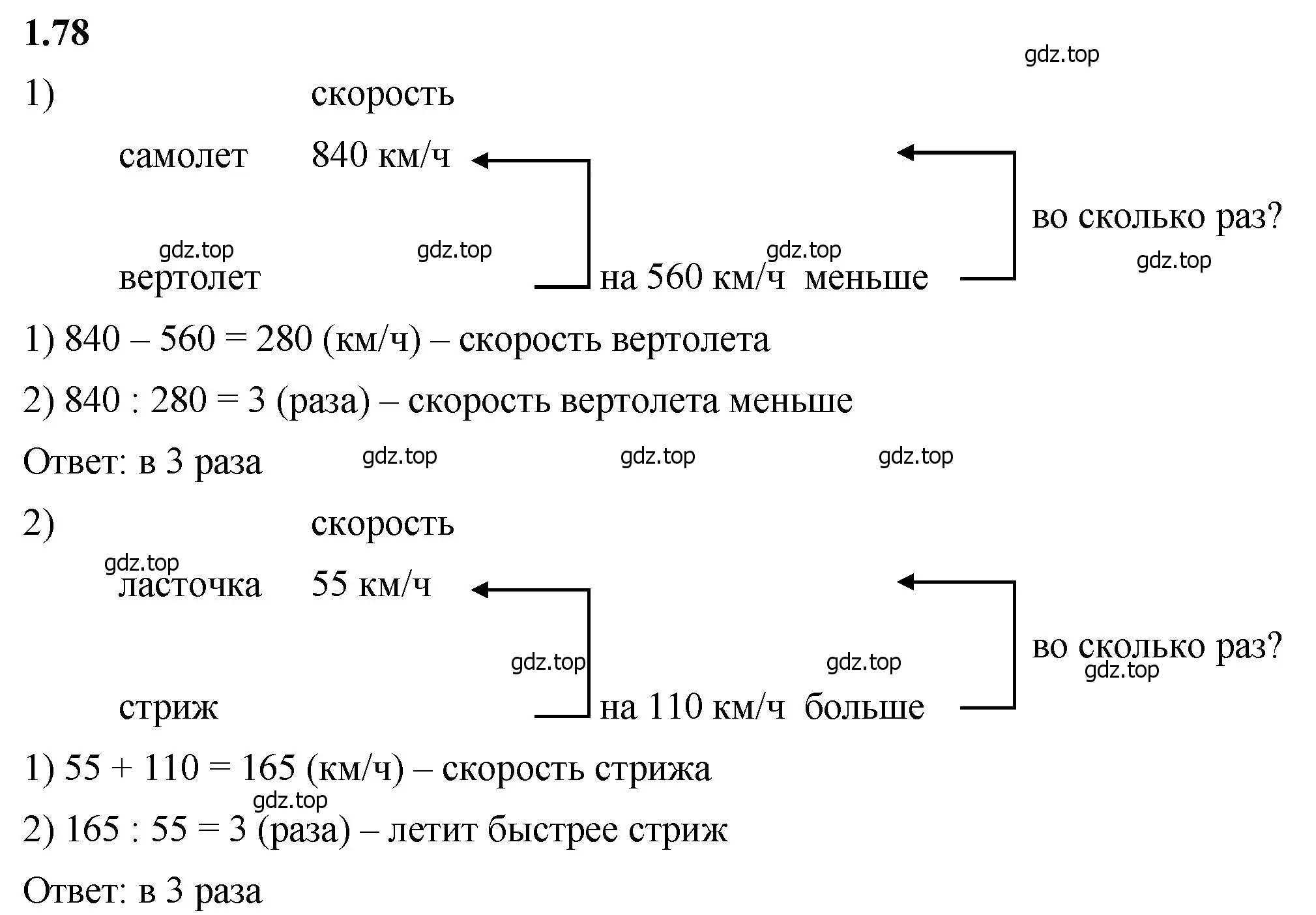 Решение 2. номер 1.78 (страница 21) гдз по математике 5 класс Виленкин, Жохов, учебник 1 часть