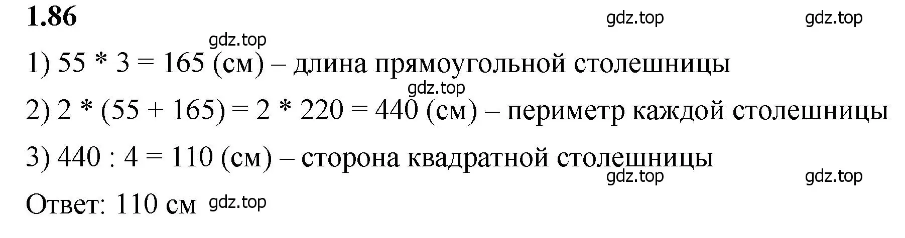 Решение 2. номер 1.86 (страница 21) гдз по математике 5 класс Виленкин, Жохов, учебник 1 часть