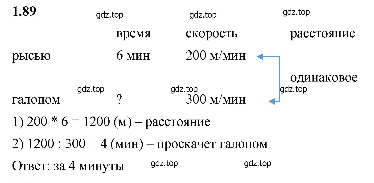 Решение 2. номер 1.89 (страница 21) гдз по математике 5 класс Виленкин, Жохов, учебник 1 часть