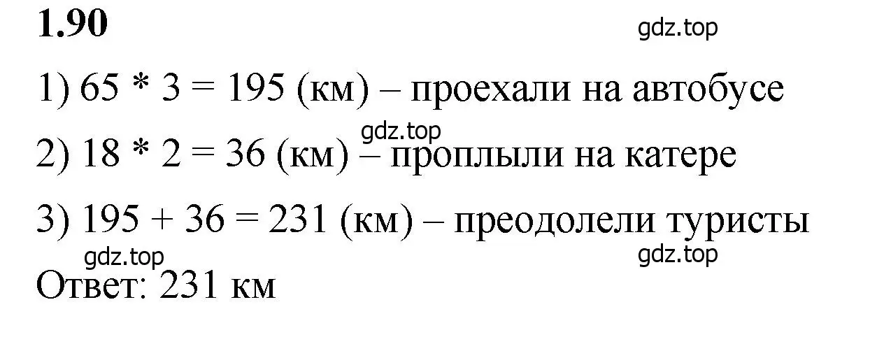 Решение 2. номер 1.90 (страница 21) гдз по математике 5 класс Виленкин, Жохов, учебник 1 часть