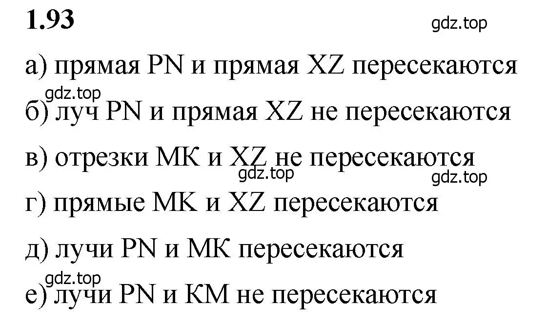 Решение 2. номер 1.93 (страница 23) гдз по математике 5 класс Виленкин, Жохов, учебник 1 часть