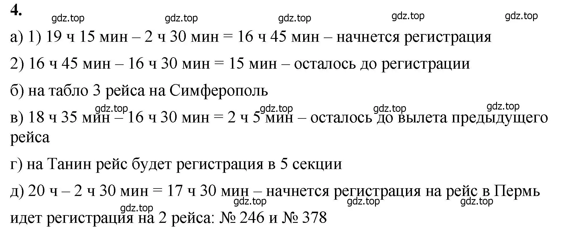 Решение 2. номер 4 (страница 43) гдз по математике 5 класс Виленкин, Жохов, учебник 1 часть