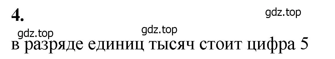 Решение 2. номер 4 (страница 15) гдз по математике 5 класс Виленкин, Жохов, учебник 1 часть