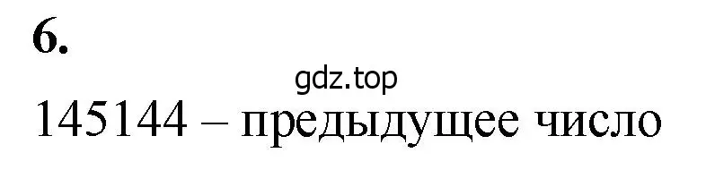 Решение 2. номер 6 (страница 15) гдз по математике 5 класс Виленкин, Жохов, учебник 1 часть