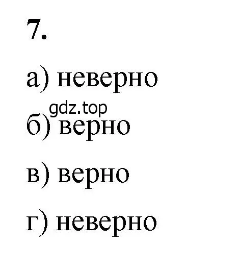 Решение 2. номер 7 (страница 27) гдз по математике 5 класс Виленкин, Жохов, учебник 1 часть