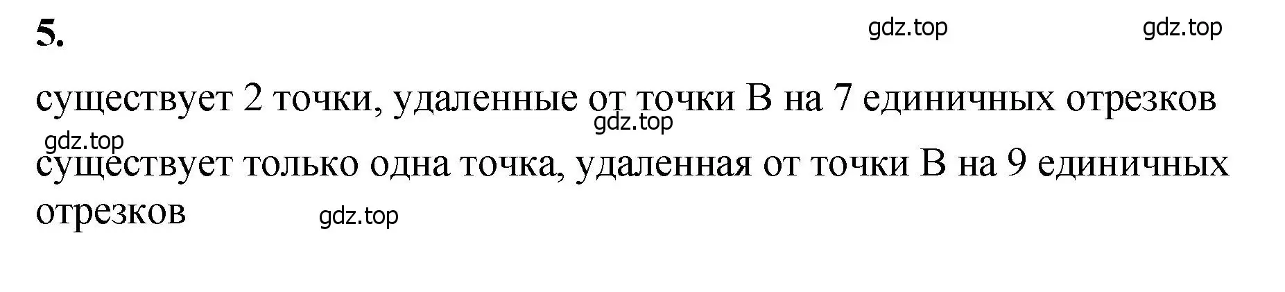 Решение 2. номер 5 (страница 32) гдз по математике 5 класс Виленкин, Жохов, учебник 1 часть