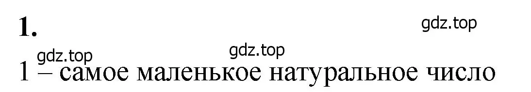 Решение 2. номер 1 (страница 37) гдз по математике 5 класс Виленкин, Жохов, учебник 1 часть