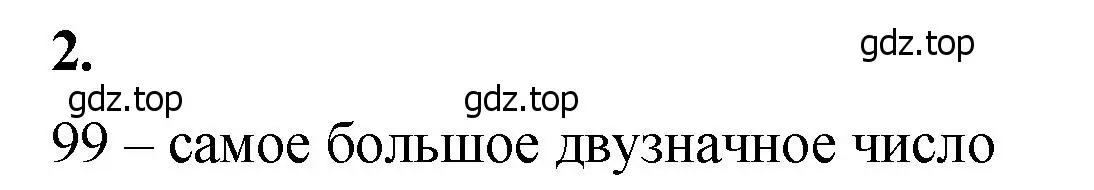 Решение 2. номер 2 (страница 37) гдз по математике 5 класс Виленкин, Жохов, учебник 1 часть