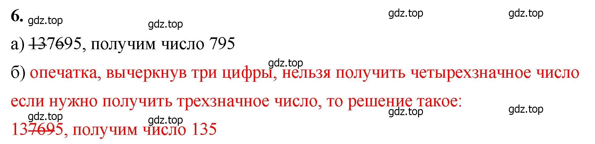 Решение 2. номер 6 (страница 37) гдз по математике 5 класс Виленкин, Жохов, учебник 1 часть