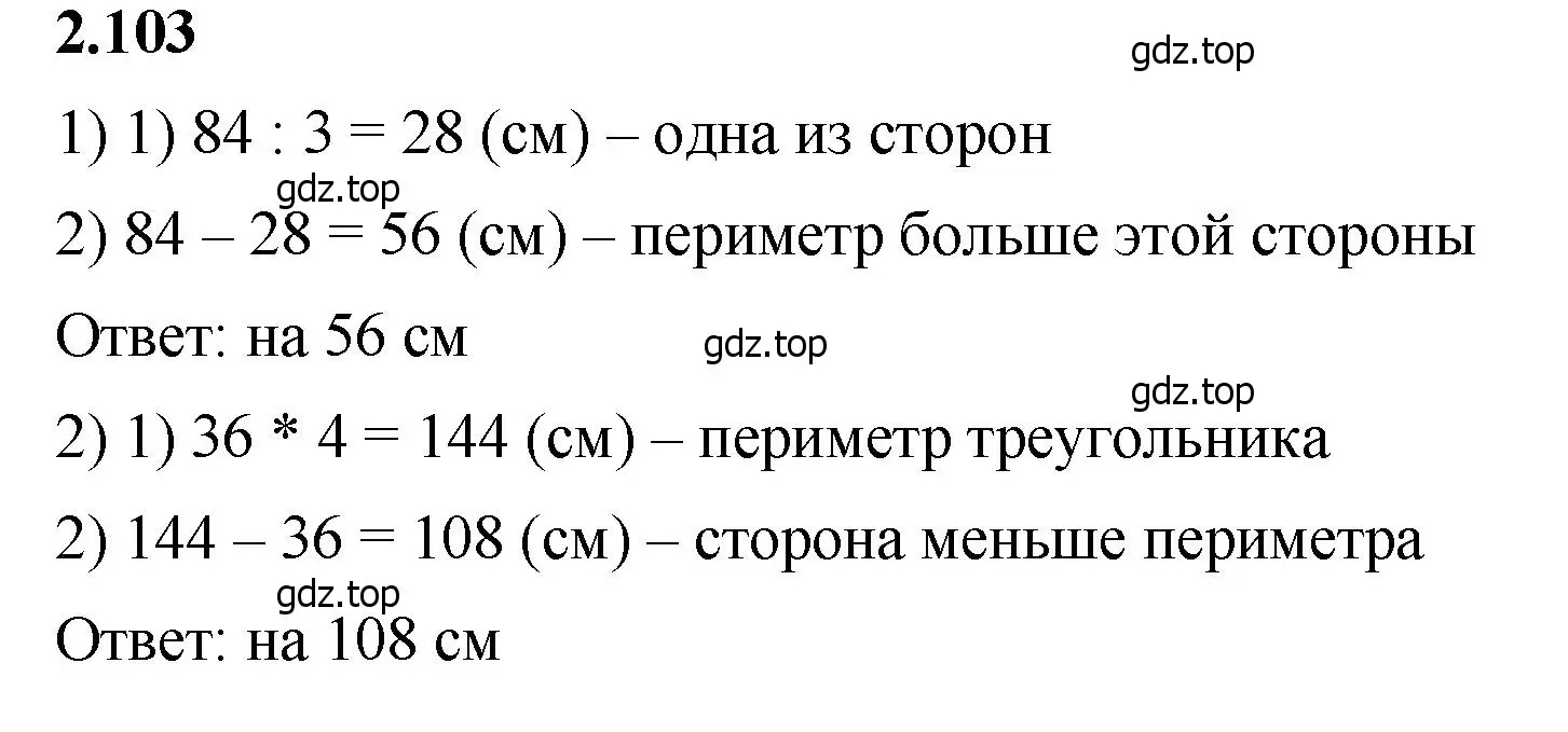 Решение 2. номер 2.103 (страница 57) гдз по математике 5 класс Виленкин, Жохов, учебник 1 часть