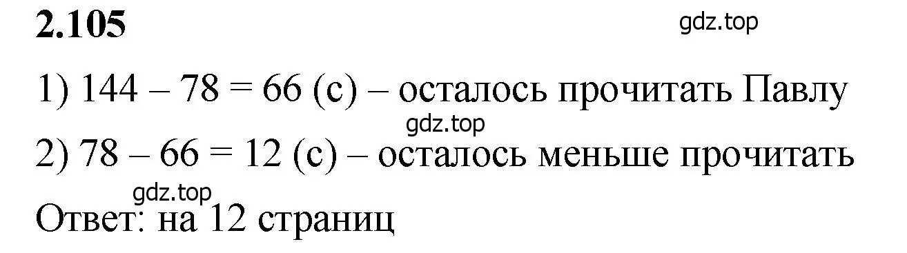 Решение 2. номер 2.105 (страница 58) гдз по математике 5 класс Виленкин, Жохов, учебник 1 часть