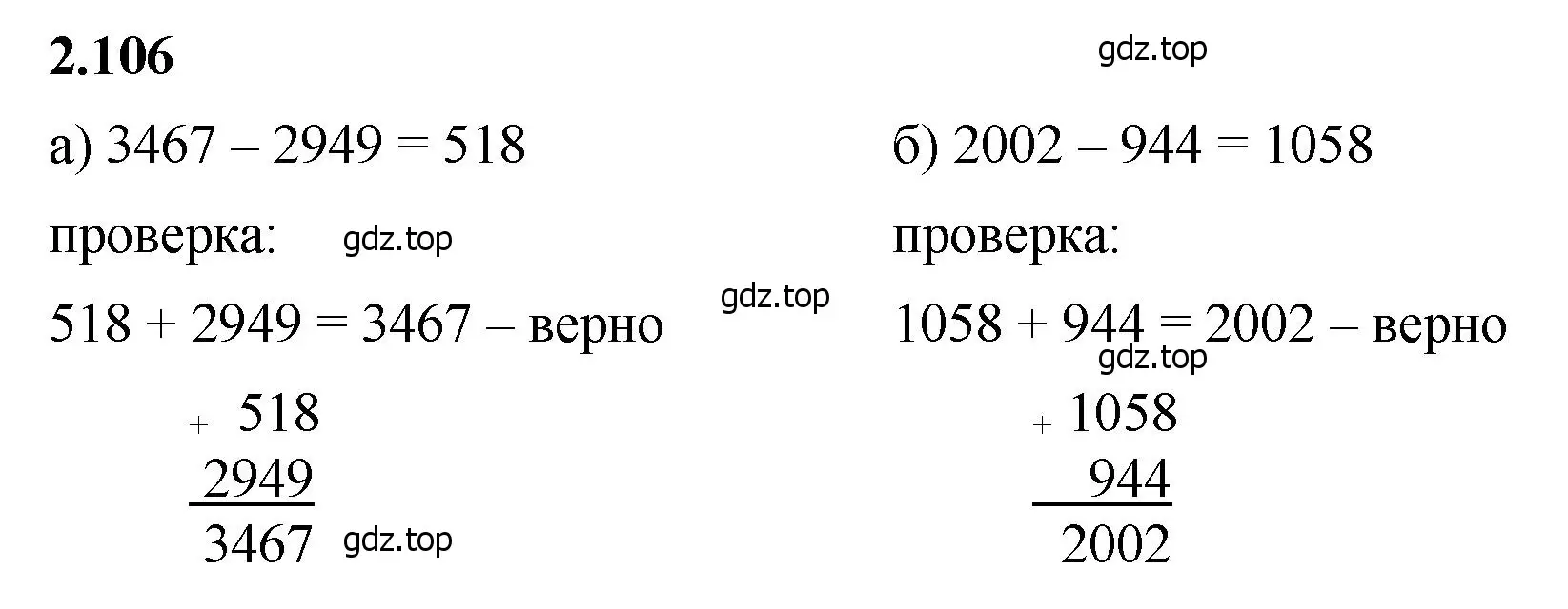 Решение 2. номер 2.106 (страница 58) гдз по математике 5 класс Виленкин, Жохов, учебник 1 часть