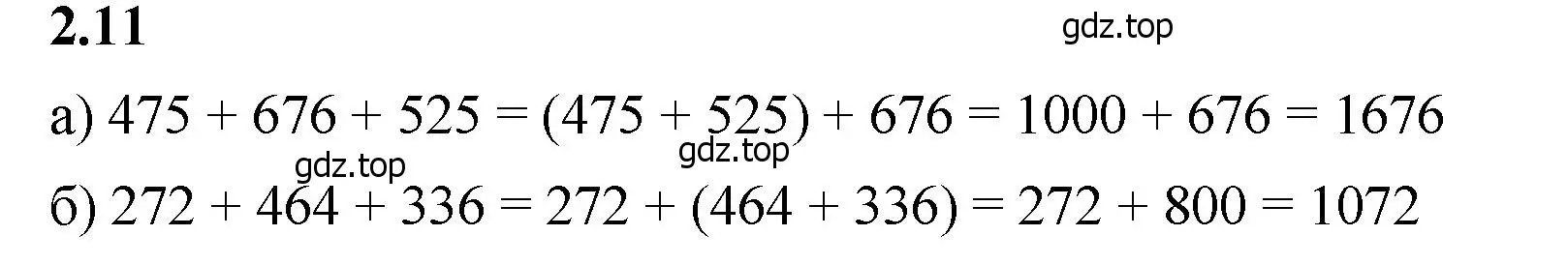 Решение 2. номер 2.11 (страница 46) гдз по математике 5 класс Виленкин, Жохов, учебник 1 часть