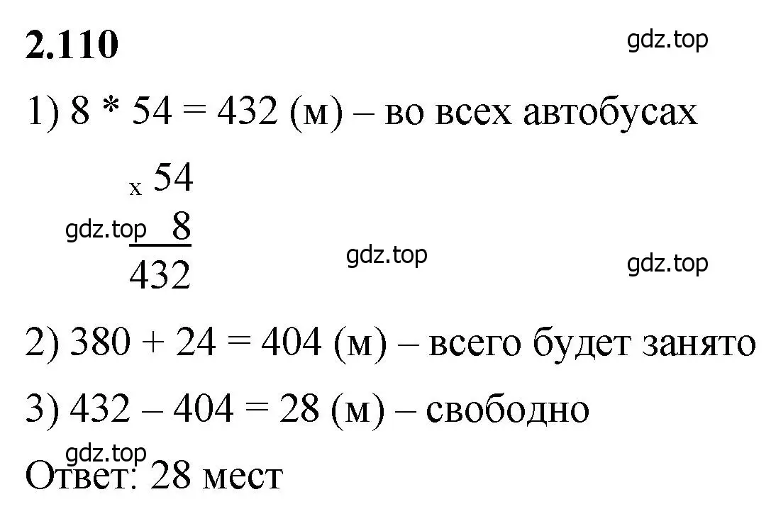 Решение 2. номер 2.110 (страница 58) гдз по математике 5 класс Виленкин, Жохов, учебник 1 часть