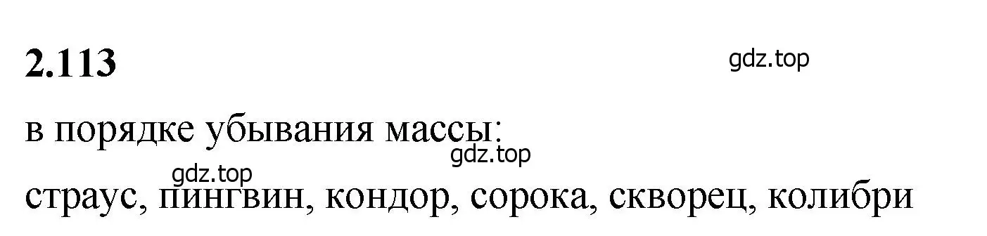 Решение 2. номер 2.113 (страница 58) гдз по математике 5 класс Виленкин, Жохов, учебник 1 часть