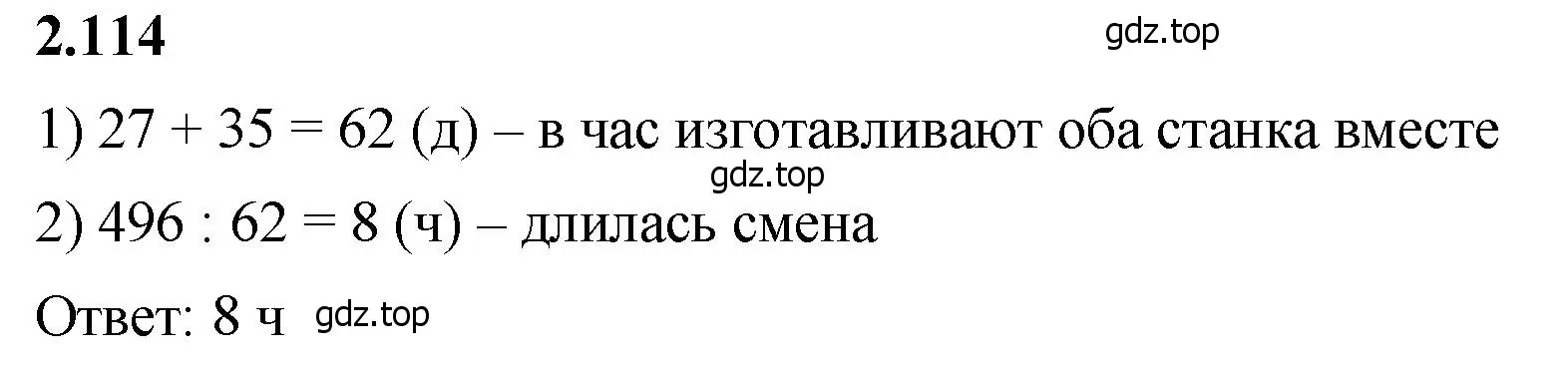 Решение 2. номер 2.114 (страница 58) гдз по математике 5 класс Виленкин, Жохов, учебник 1 часть