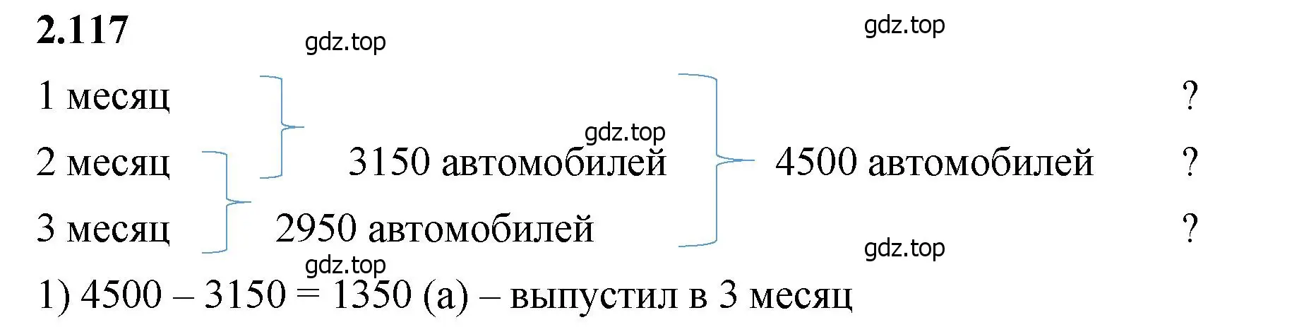 Решение 2. номер 2.117 (страница 58) гдз по математике 5 класс Виленкин, Жохов, учебник 1 часть