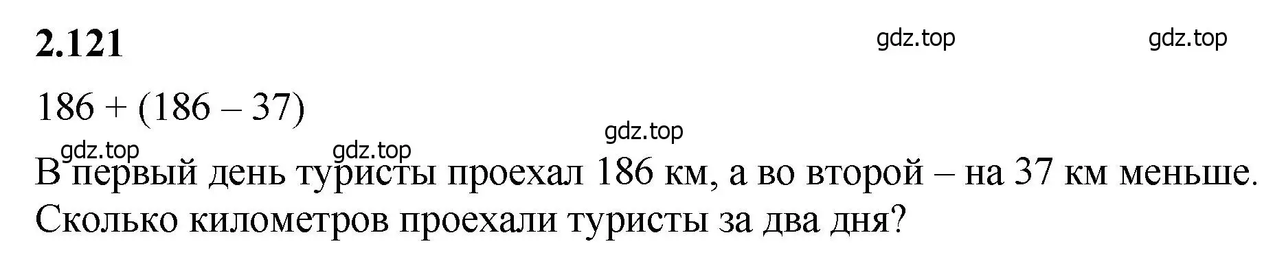 Решение 2. номер 2.121 (страница 61) гдз по математике 5 класс Виленкин, Жохов, учебник 1 часть