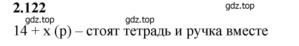 Решение 2. номер 2.122 (страница 61) гдз по математике 5 класс Виленкин, Жохов, учебник 1 часть