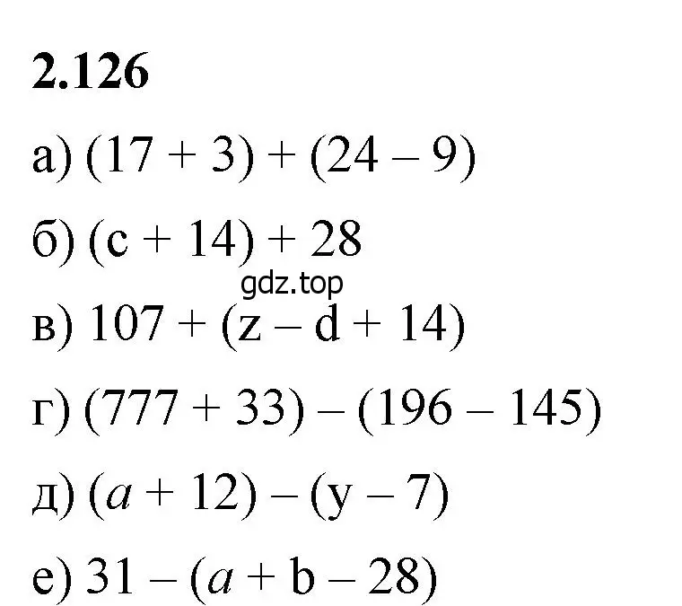 Решение 2. номер 2.126 (страница 62) гдз по математике 5 класс Виленкин, Жохов, учебник 1 часть