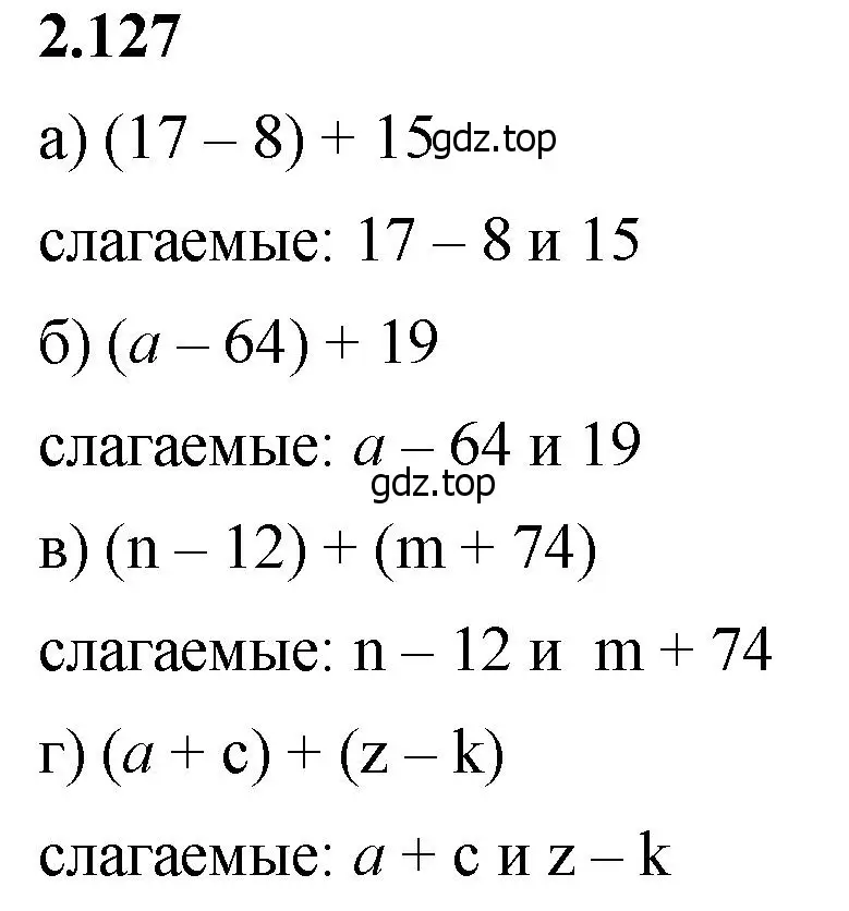 Решение 2. номер 2.127 (страница 62) гдз по математике 5 класс Виленкин, Жохов, учебник 1 часть