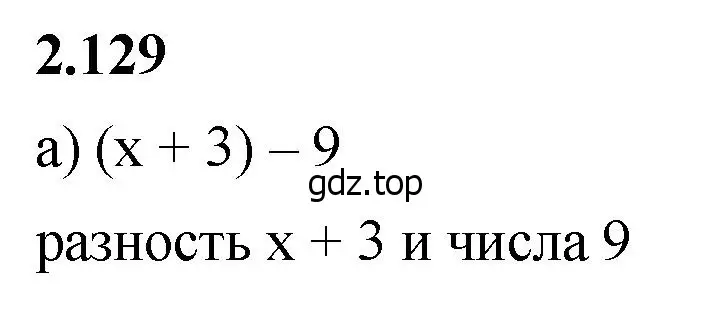 Решение 2. номер 2.129 (страница 62) гдз по математике 5 класс Виленкин, Жохов, учебник 1 часть