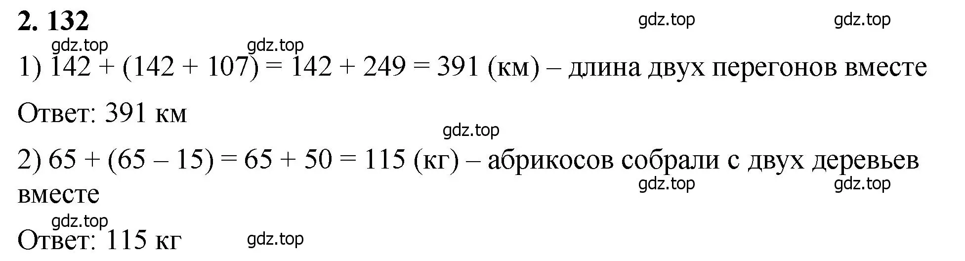 Решение 2. номер 2.132 (страница 62) гдз по математике 5 класс Виленкин, Жохов, учебник 1 часть