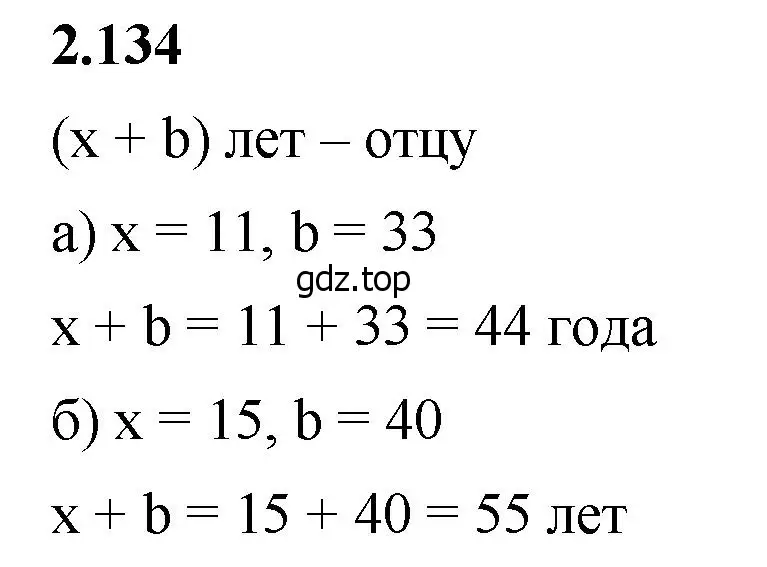 Решение 2. номер 2.134 (страница 63) гдз по математике 5 класс Виленкин, Жохов, учебник 1 часть