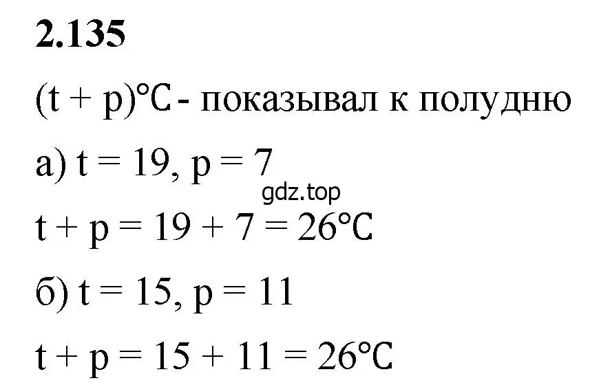 Решение 2. номер 2.135 (страница 63) гдз по математике 5 класс Виленкин, Жохов, учебник 1 часть