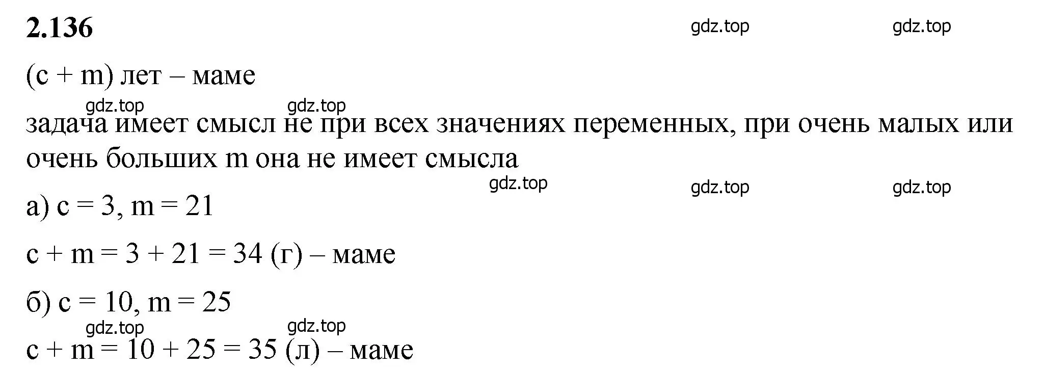 Решение 2. номер 2.136 (страница 63) гдз по математике 5 класс Виленкин, Жохов, учебник 1 часть